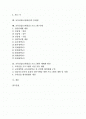교육실습(교생실습)의 의의와 효과성, 교육실습(교생실습)에 대한 인식, 교육실습(교생실습)의 계획, 교육실습(교생실습)의 문제점, 교육실습(교생실습) 프로그램 사례, 교육실습(교생실습) 프로그램의 체계화 방안 2페이지