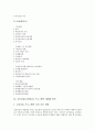 교육실습(교생실습)의 의의와 효과성, 교육실습(교생실습)에 대한 인식, 교육실습(교생실습)의 계획, 교육실습(교생실습)의 문제점, 교육실습(교생실습) 프로그램 사례, 교육실습(교생실습) 프로그램의 체계화 방안 14페이지