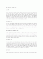 [테니스][테니스기술][테니스운동]테니스의 창안, 테니스의 특성과 효과, 테니스의 시설과 용구, 테니스의 경기방법, 테니스의 기본기술, 테니스의 응용기술, 테니스의 효과적인 운동 프로그램에 관한 분석 4페이지