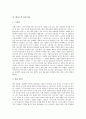 [테니스][테니스기술][테니스운동]테니스의 창안, 테니스의 특성과 효과, 테니스의 시설과 용구, 테니스의 경기방법, 테니스의 기본기술, 테니스의 응용기술, 테니스의 효과적인 운동 프로그램에 관한 분석 9페이지