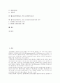 웹토론(인터넷토론, 가상, 온라인)의 정의와 특성, 웹토론(인터넷토론, 가상, 온라인)의 영향요인과 절차, 웹토론(인터넷토론, 가상, 온라인)의 효과 및 웹토론(인터넷토론, 가상, 온라인)과 일반토론의 비교 분석 2페이지