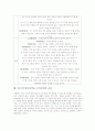 토론식수업(토론학습, 토의수업)의 개념과 종류, 토론식수업(토론학습, 토의수업)의 특징과 필요성, 토론식수업(토론학습, 토의수업)의 진행, 토론식수업(토론학습, 토의수업)의 사례로 본 효과 및 제언 분석 8페이지