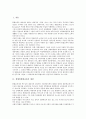 장애인통합교육의 개념, 장애인통합교육의 목표, 장애인통합교육의 성공요건과 교육전략, 장애인통합교육과 수준별교육, 장애인통합교육과 미술교육, 장애인통합교육의 과제, 향후 장애인통합교육의 방향 분석 3페이지