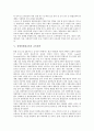장애인통합교육의 개념, 장애인통합교육의 목표, 장애인통합교육의 성공요건과 교육전략, 장애인통합교육과 수준별교육, 장애인통합교육과 미술교육, 장애인통합교육의 과제, 향후 장애인통합교육의 방향 분석 5페이지