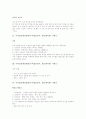 [주의집중게임활동][주의집중놀이][레크레이션][레크리에이션][주의산만][주의집중력][주의집중]주의집중게임활동(주의집중놀이, 레크레이션) 사례 모음, 주의집중게임활동(주의집중놀이, 레크레이션) 사례 7종류 2페이지