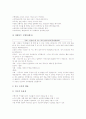 토의학습(토론학습, 토의수업)의 종류와 의의, 토의학습(토론학습, 토의수업)의 단계와 모형, 토의학습(토론학습, 토의수업)의 사례 1, 토의학습(토론학습, 토의수업)의 사례 2, 토론학습(토론학습)의 전략 고찰 7페이지