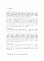 도시화에 따른 도시문제와 해결방안 12페이지