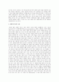 국제 장애인 권리협약의 의미와 국내 장애인 복지 방향 2페이지