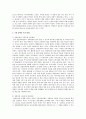 국제 장애인 권리협약의 의미와 국내 장애인 복지 방향 3페이지