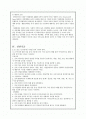 교실에서의 주의력결핍에 대한 문제와 아동을 위한 지도방법 2페이지