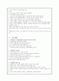 교실에서의 주의력결핍에 대한 문제와 아동을 위한 지도방법 3페이지
