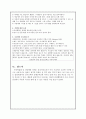 교실에서의 주의력결핍에 대한 문제와 아동을 위한 지도방법 4페이지