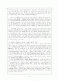 Freud의 정신분석이론에서 방어기제와 나의 사례를 통해 본 방어기제 2페이지