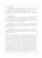 Freud의 정신분석이론에서 방어기제와 나의 사례를 통해 본 방어기제 5페이지