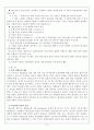사회복지에서의 인간관계이론과 적용, 한계 및 개선방안 2페이지
