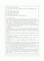 [사회과학] 표준보육과정의 의미와 필요성(목적) 2페이지