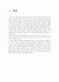 '김길태사건'으로 본 아동성폭력 실태 및 해결방안 3페이지