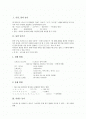 [주의집중게임활동][주의집중놀이활동][레크레이션][레크리에이션][주의산만][주의집중][주의력집중]주의집중게임활동(레크리에이션, 주의집중놀이) 사례, 주의집중게임활동(레크리에이션, 주의집중놀이) 사례 7가지 2페이지