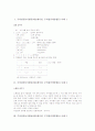 [주의집중놀이활동][주의집중게임활동][레크레이션][레크리에이션][주의산만][주의집중][주의력]주의집중놀이활동(레크레이션, 주의집중게임활동) 사례 1 ~ 주의집중놀이활동(레크레이션, 주의집중게임활동) 사례 8 2페이지