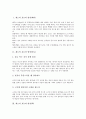 채소의 효능과 영양(배추), 채소의 효능과 영양(마늘), 채소의 효능과 영양(쑥), 채소의 효능과 영양(가지), 채소의 효능과 영양(생강), 채소의 효능과 영양(양파), 채소 효능과 영양(오이), 채소 효능과 영양(호박) 3페이지