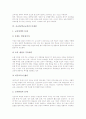 공교육(학교교육)의 개념, 공교육(학교교육)의 투자, 공교육(학교교육)의 위기, 공교육(학교교육)의 현황, 공교육(학교교육)의 문제점, 공교육(학교교육)의 정책 사례, 공교육(학교교육)의 내실화 방안 및 제언 분석 6페이지