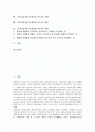 교육실습지도(교생실습지도)의 정의, 교육실습지도(교생실습지도) 과정과 단계, 교육실습지도(교생실습지도)와 수업관찰과 연구수업평가, 교육실습지도(교생실습지도) 실태와 쟁점, 교육실습지도(교생실습지도) 과제 2페이지