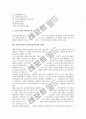 교육실습지도(교생실습지도)의 정의, 교육실습지도(교생실습지도) 과정과 단계, 교육실습지도(교생실습지도)와 수업관찰과 연구수업평가, 교육실습지도(교생실습지도) 실태와 쟁점, 교육실습지도(교생실습지도) 과제 8페이지