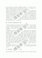 교육실습지도(교생실습지도)의 정의, 교육실습지도(교생실습지도) 과정과 단계, 교육실습지도(교생실습지도)와 수업관찰과 연구수업평가, 교육실습지도(교생실습지도) 실태와 쟁점, 교육실습지도(교생실습지도) 과제 9페이지