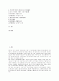 [근골격계질환][근골격계직업병]근골격계질환(직업병)의 발병률, 근골격계질환(직업병)의 인지도와 근골격계질환(직업병)의 발병요인, 근골격계질환(직업병)의 예방 및 근골격계질환(직업병)의 발병요인별 관리법 2페이지