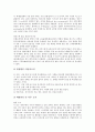 [근골격계질환][근골격계직업병]근골격계질환(직업병)의 발병률, 근골격계질환(직업병)의 인지도와 근골격계질환(직업병)의 발병요인, 근골격계질환(직업병)의 예방 및 근골격계질환(직업병)의 발병요인별 관리법 9페이지