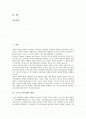 스포츠스폰서십의 개념, 스포츠스폰서십의 목적과 종류, 스포츠스폰서십의 규모, 스포츠스폰서십과 마케팅관계, 스포츠스폰서십과 기업마케팅, 스포츠스폰서십의 성공 사례, 향후 스포츠스폰서십과 기업마케팅 방향 2페이지