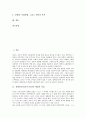장애인교육(특수교육)의 개념, 장애인교육(특수교육)의 특성과 장애인교육(특수교육)의 역사, 장애인교육(특수교육)의 통합 및 장애인교육(특수교육)의 현황, 문제점 그리고 향후 장애인교육(특수교육)의 방향 분석 2페이지