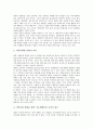 장애인교육(특수교육)의 개념, 장애인교육(특수교육)의 특성과 장애인교육(특수교육)의 역사, 장애인교육(특수교육)의 통합 및 장애인교육(특수교육)의 현황, 문제점 그리고 향후 장애인교육(특수교육)의 방향 분석 5페이지