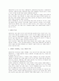 장애인교육(특수교육)의 개념, 장애인교육(특수교육)의 특성과 장애인교육(특수교육)의 역사, 장애인교육(특수교육)의 통합 및 장애인교육(특수교육)의 현황, 문제점 그리고 향후 장애인교육(특수교육)의 방향 분석 11페이지