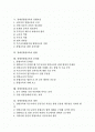 장애인통합교육과 특수아동(장애아동) 고찰, 장애인통합교육의 정의와 역사, 장애인통합교육의 필요성, 장애인통합교육의 선행요건, 장애인통합교육의 현황, 장애인통합교육의 문제점, 장애인통합교육의 효과와 제언 2페이지