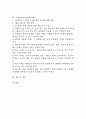 [수행평가][교육평가]수행평가의 유형, 수행평가의 특징과 수행평가의 적용 시 주의사항, 수행평가의 문제점 및 수행평가의 해결 방안, 수행평가의 내실화 과제 그리고 수행평가 관련 제언 분석(수행평가) 2페이지