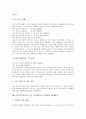 토론식수업(토론수업, 토의학습)의 정의와 유형, 토론식수업(토론수업, 토의학습)의 필요성과 접근방법, 토론식수업(토론수업, 토의학습)의 모형과 절차, 토론식수업(토론수업, 토의학습)의 문제점과 대처방안 분석 8페이지