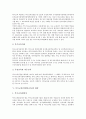 특수교육(장애인교육)의 의의, 특수교육(장애인교육)의 목표, 특수교육(장애인교육)의 제도, 특수교육(장애인교육)의 대상, 특수교육(장애인교육)의 교육과정과 동향, 특수교육(장애인교육)의 과제 및 제언 분석 5페이지