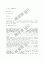 [학습장애]학습장애의 정의와 원인, 학습장애아동의 특성, 학습장애아동의 교육환경, 학습장애아동의 교육내용, 학습장애아동의 읽기교육 원리, 학습장애아동의 읽기교육 목표, 향후 학습장애아동의 교육 방향 분석 4페이지