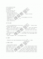 [학습장애]학습장애의 정의와 원인, 학습장애아동의 특성, 학습장애아동의 교육환경, 학습장애아동의 교육내용, 학습장애아동의 읽기교육 원리, 학습장애아동의 읽기교육 목표, 향후 학습장애아동의 교육 방향 분석 9페이지
