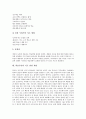 [학습부진아지도][학습부진아교육]학습부진아의 개념, 학습부진아의 특징, 학습부진아의 원인과 학습부진아의 지도 계획, 학습부진아의 지도 내용, 학습부진아의 지도 훈련 및 학습부진아 지도 관련 제언 분석 8페이지