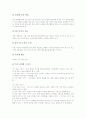 [독서교육][독서지도]독서교육(독서지도)의 의의, 독서교육(독서지도)의 필요성과 독서교육(독서지도)의 원리, 독서교육(독서지도)의 과정 및 독서교육(독서지도)의 방법 그리고 독서교육(독서지도)의 프로그램 분석 11페이지