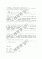 [문화통합론과북한문학]북한소설 에 나타난 인물유형의 특성에 대한 서술 9페이지