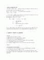 습벽탑 실험 예비보고서 5페이지
