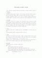 어린이집과 유치원 차이점 1페이지