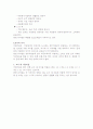 어린이집과 유치원 차이점 2페이지