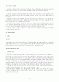 행형법의 구금제도에 관해 21페이지