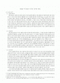 상법상 주식회사 이사의 의무와 책임 1페이지