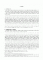 스팸메일의 정의와 피해 및 규제필요성 1페이지