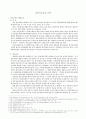 재산권보장의 유형 1페이지